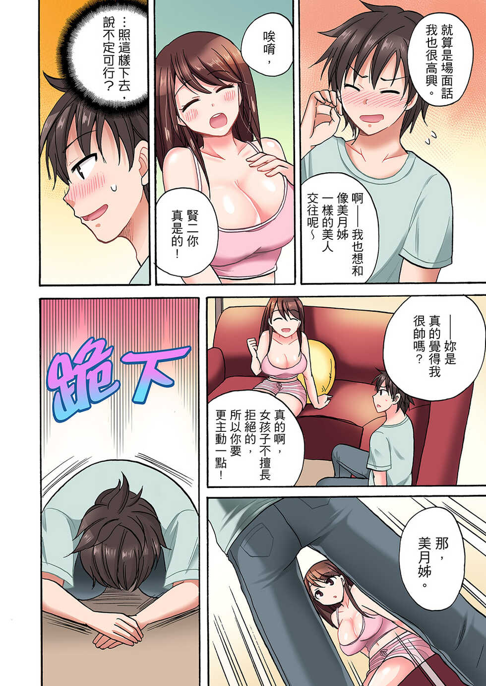 [Kotobuki Maimu] 「Sakippo dake tte itta no ni…」aniki no kanojo ni tanomikonde gomu nashiSEX！ ！ | 「明明說好只蹭蹭的…」苦苦懇求大哥的女友不戴套SEX!! [Chinese] - Page 8