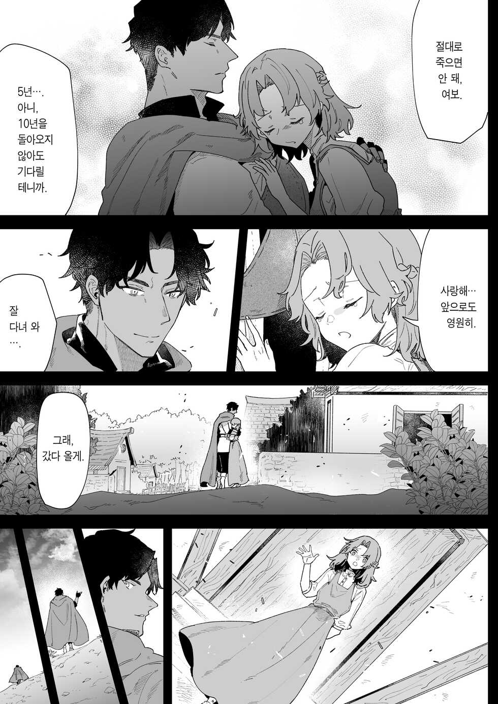 [Nayuta no Hakobune (Shishikura Sendou)] Issennen no Ai o Shinjite | 천년의 사랑을 믿고서 [Korean] [Team Edge] - Page 2