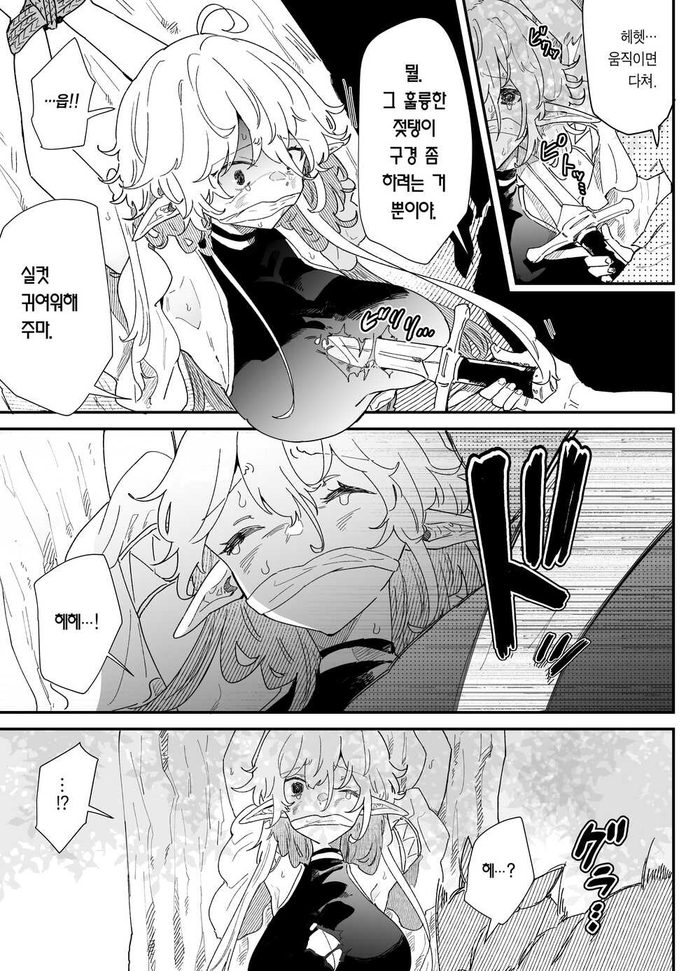 [Nayuta no Hakobune (Shishikura Sendou)] Issennen no Ai o Shinjite | 천년의 사랑을 믿고서 [Korean] [Team Edge] - Page 8