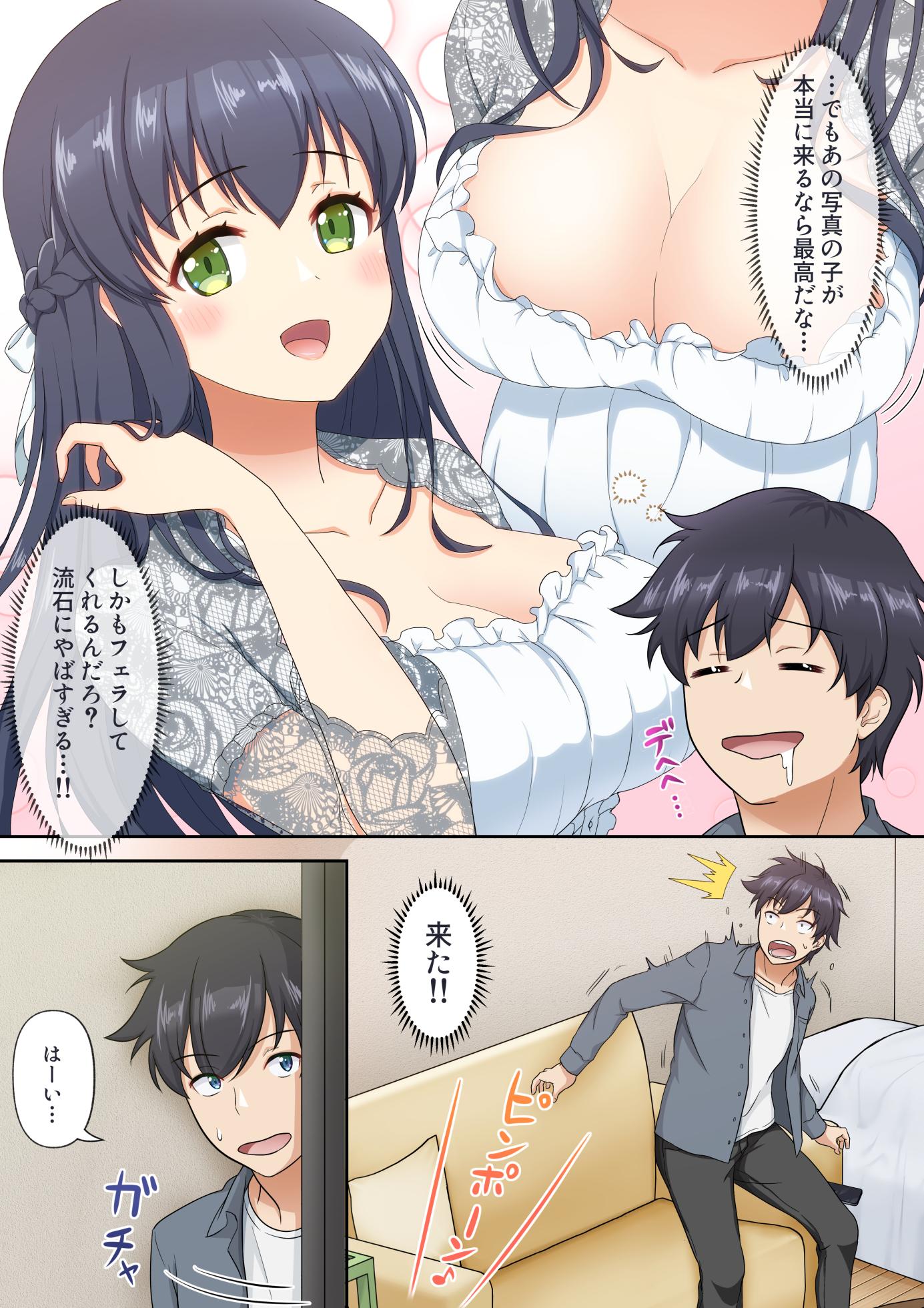 [Tawawa Delivery] Woman Eats ~Yume no Bishoujo Takuhai Appli~ - Page 11