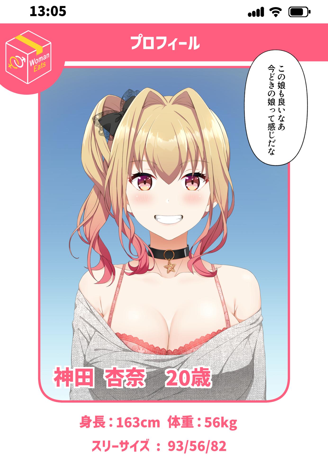 [Tawawa Delivery] Woman Eats ~Yume no Bishoujo Takuhai Appli~ - Page 23