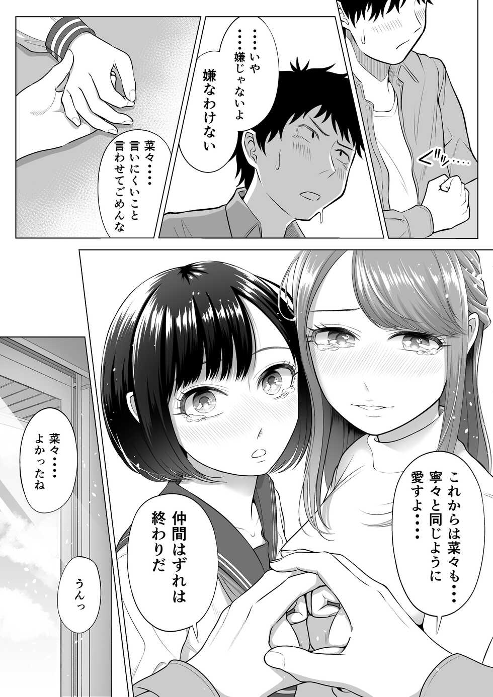 [Date Roku] Tsuma to Tsurego ga Onaji Hito (Ore) o Suki ni Naru no wa Idenshi-teki ni Touzen!? - Page 37