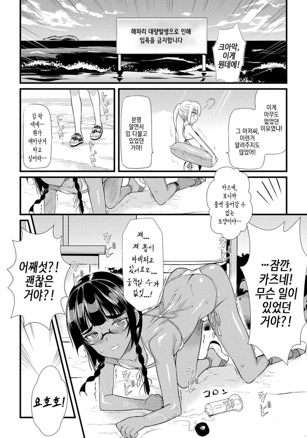 [Coin Rand] Hama no Ojisan!! | 해변의 아저씨!! (Gekkan Web Otoko no Ko-llection! S Vol. 06) [Korean] [Digital] - Page 5