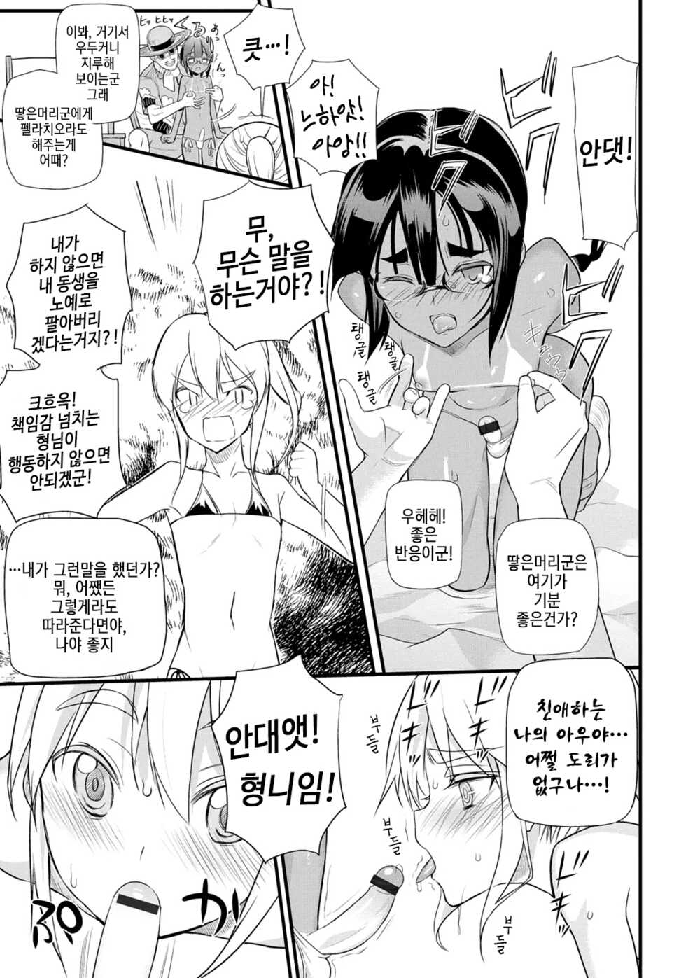[Coin Rand] Hama no Ojisan!! | 해변의 아저씨!! (Gekkan Web Otoko no Ko-llection! S Vol. 06) [Korean] [Digital] - Page 12