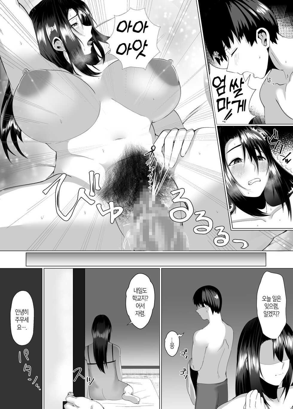 [strike back (Murabito C)] Kaa-san wa Kanbanmusume Nikuyoku ni Kogareta Boshi no Niya | 엄마는 마스코트 ~육욕에 애태운 모자의 이틀밤~ [Korean] - Page 24