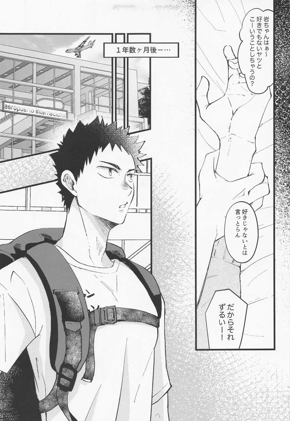 (RTS!!34) [Junrei Setter!! (elco)] 18059 Ichi Hachi Zero Go Kyuu (Haikyuu!!) - Page 4