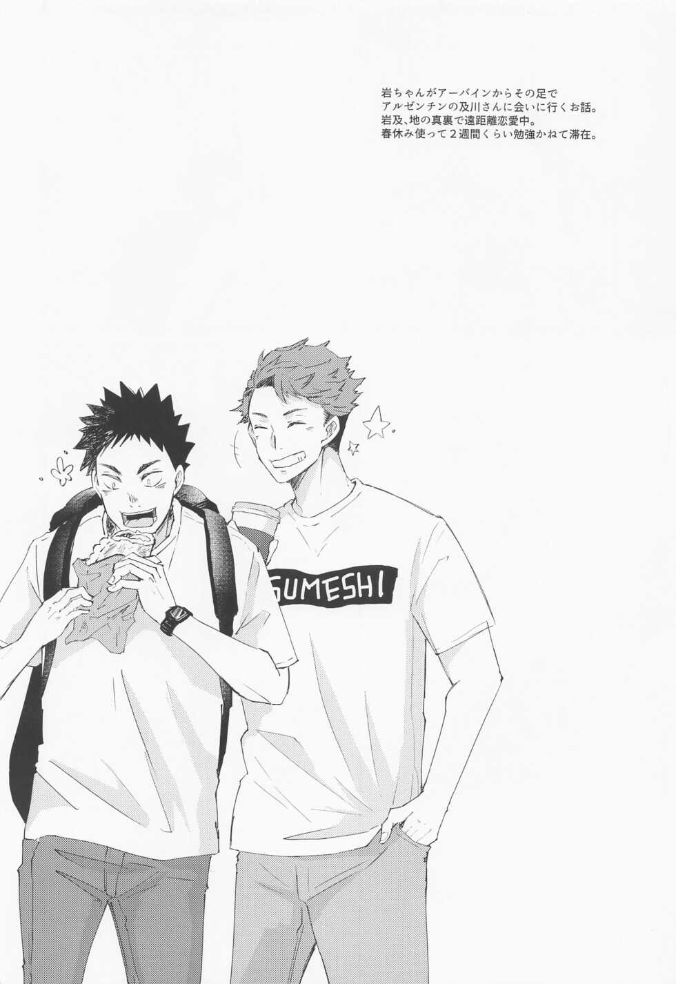 (RTS!!34) [Junrei Setter!! (elco)] 18059 Ichi Hachi Zero Go Kyuu (Haikyuu!!) - Page 7
