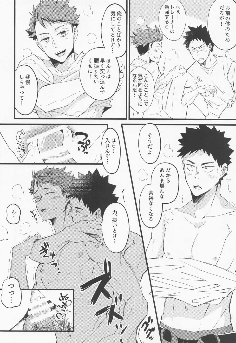 (RTS!!34) [Junrei Setter!! (elco)] 18059 Ichi Hachi Zero Go Kyuu (Haikyuu!!) - Page 15