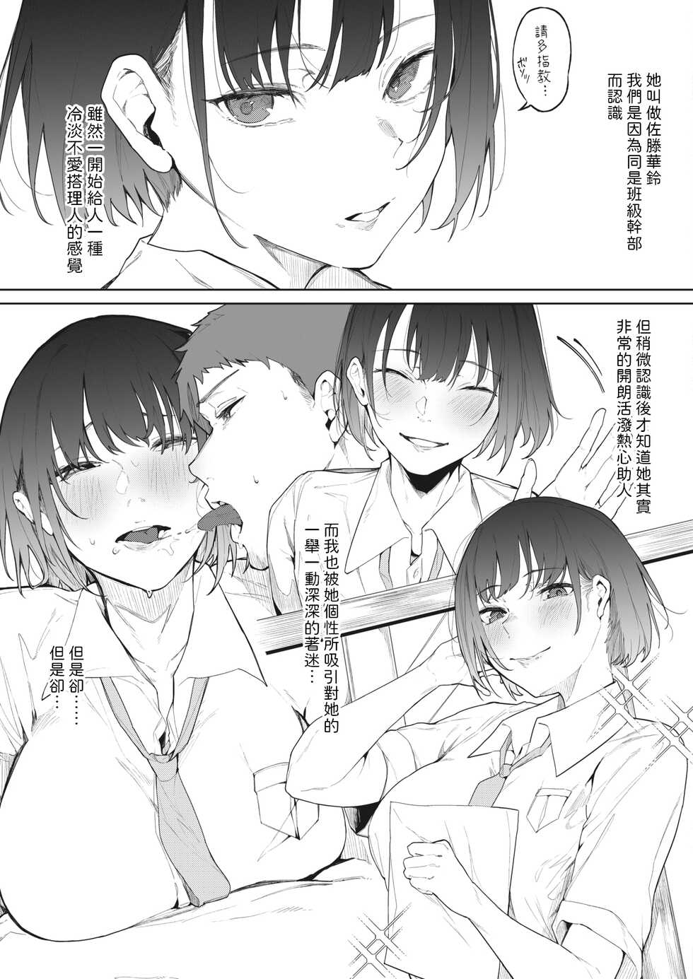 [Kiduki Sai] Rojiura no Himitsu  (COMIC HOTMILK 2022-11) [Chinese] [Digital] - Page 3