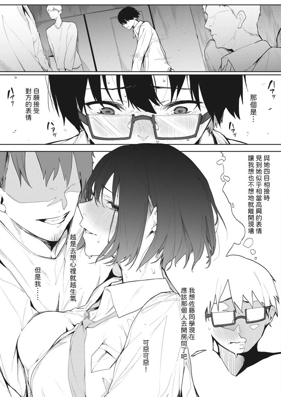 [Kiduki Sai] Rojiura no Himitsu  (COMIC HOTMILK 2022-11) [Chinese] [Digital] - Page 7