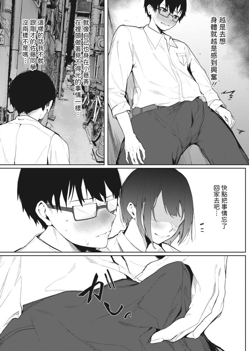 [Kiduki Sai] Rojiura no Himitsu  (COMIC HOTMILK 2022-11) [Chinese] [Digital] - Page 8