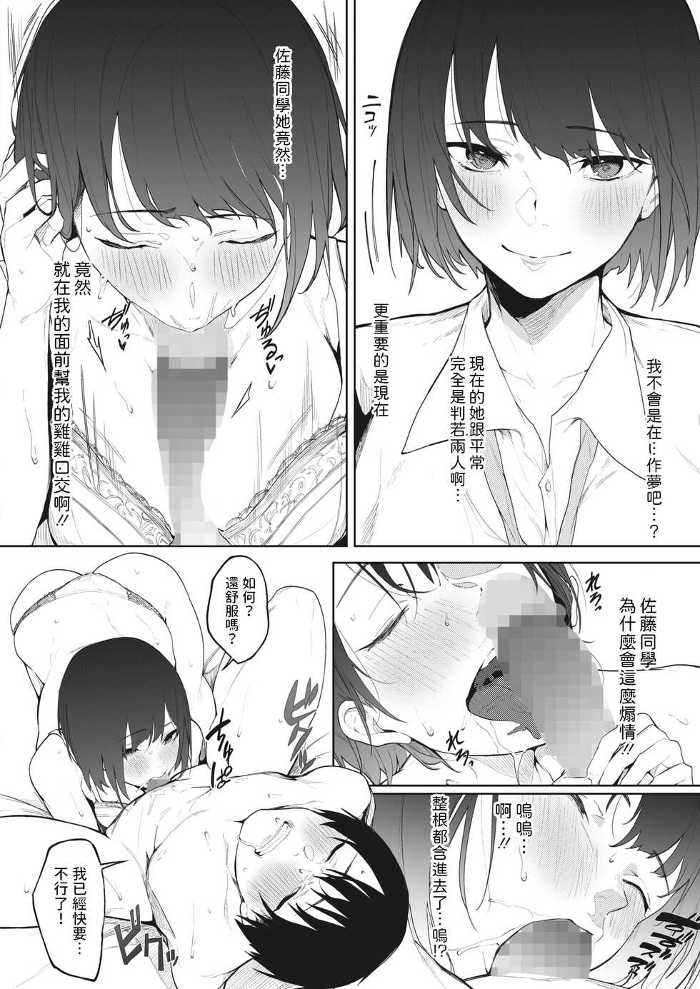 [Kiduki Sai] Rojiura no Himitsu  (COMIC HOTMILK 2022-11) [Chinese] [Digital] - Page 14