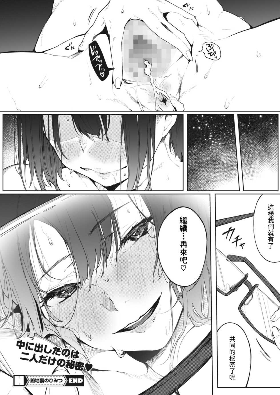 [Kiduki Sai] Rojiura no Himitsu  (COMIC HOTMILK 2022-11) [Chinese] [Digital] - Page 24