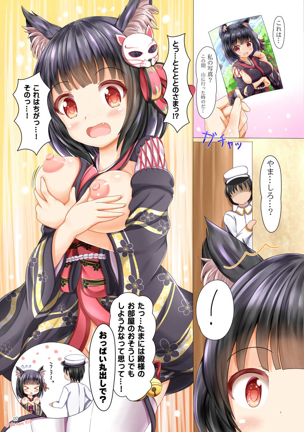 [HAPPY COLOR FESTIVAL! (Xenon)] Yamashiro-chan wa Aisaretai! (Azur Lane) [Digital] - Page 6