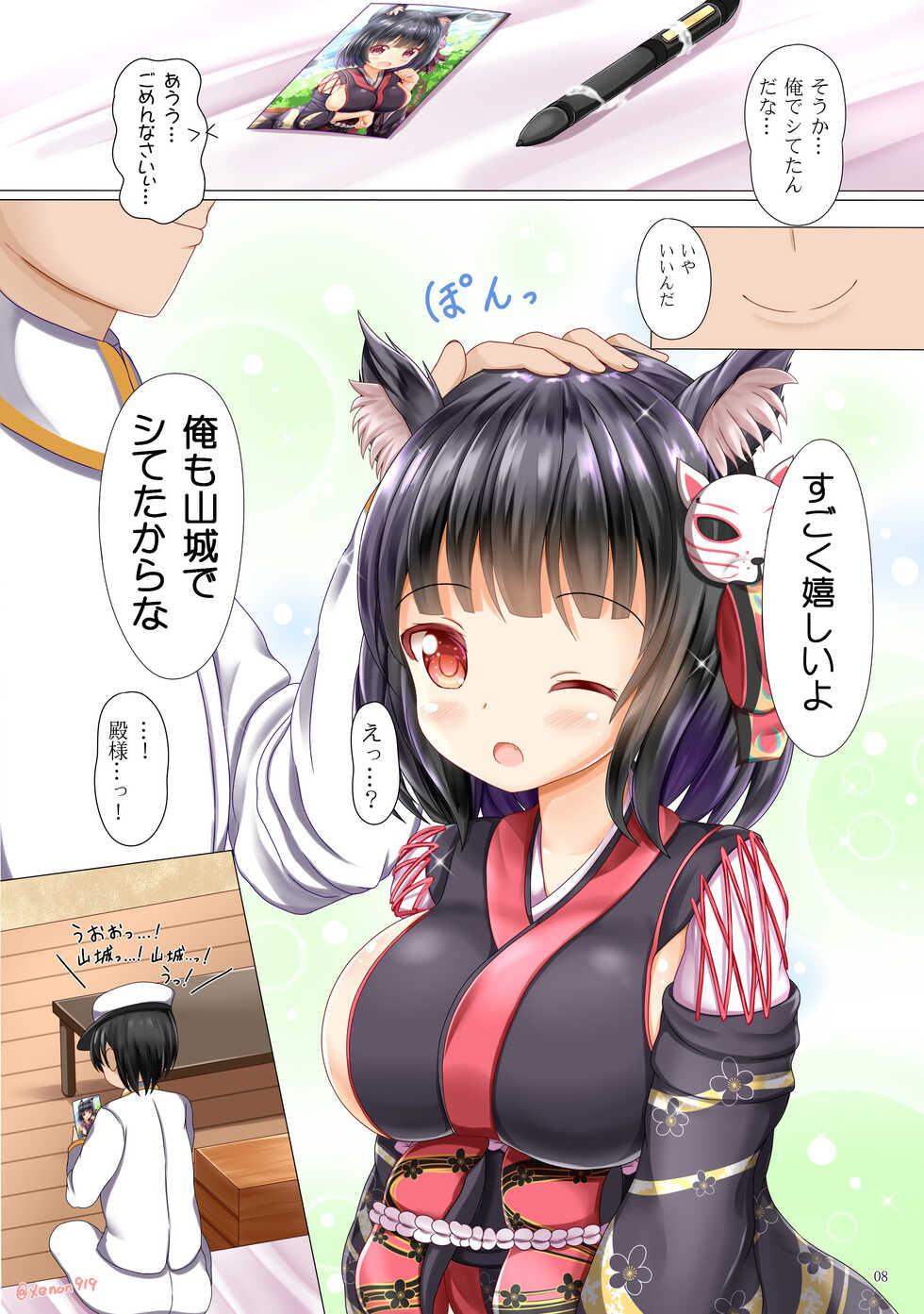 [HAPPY COLOR FESTIVAL! (Xenon)] Yamashiro-chan wa Aisaretai! (Azur Lane) [Digital] - Page 7