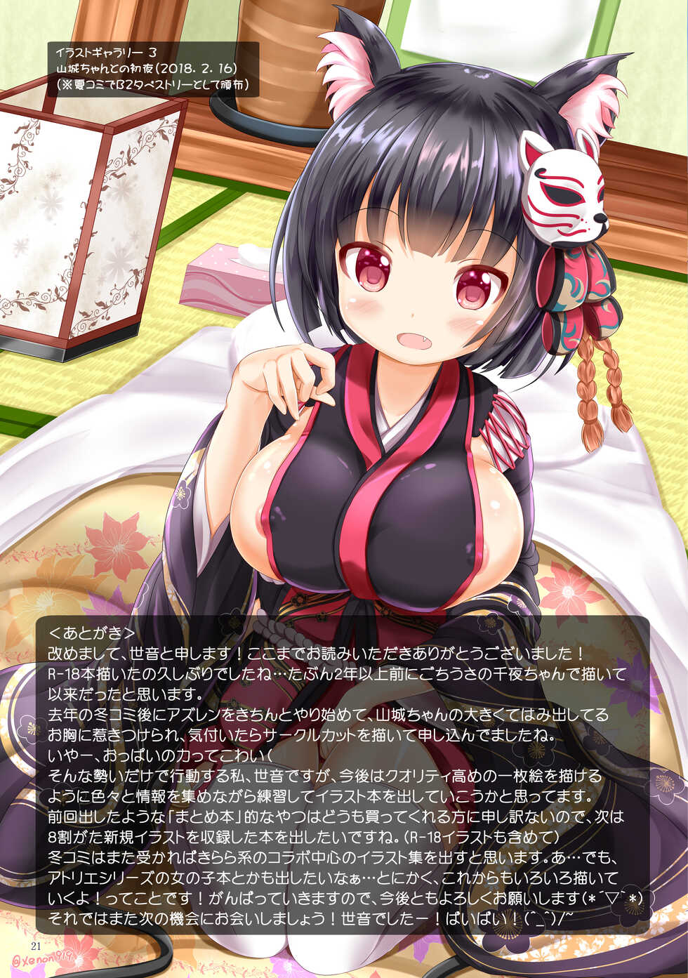 [HAPPY COLOR FESTIVAL! (Xenon)] Yamashiro-chan wa Aisaretai! (Azur Lane) [Digital] - Page 20