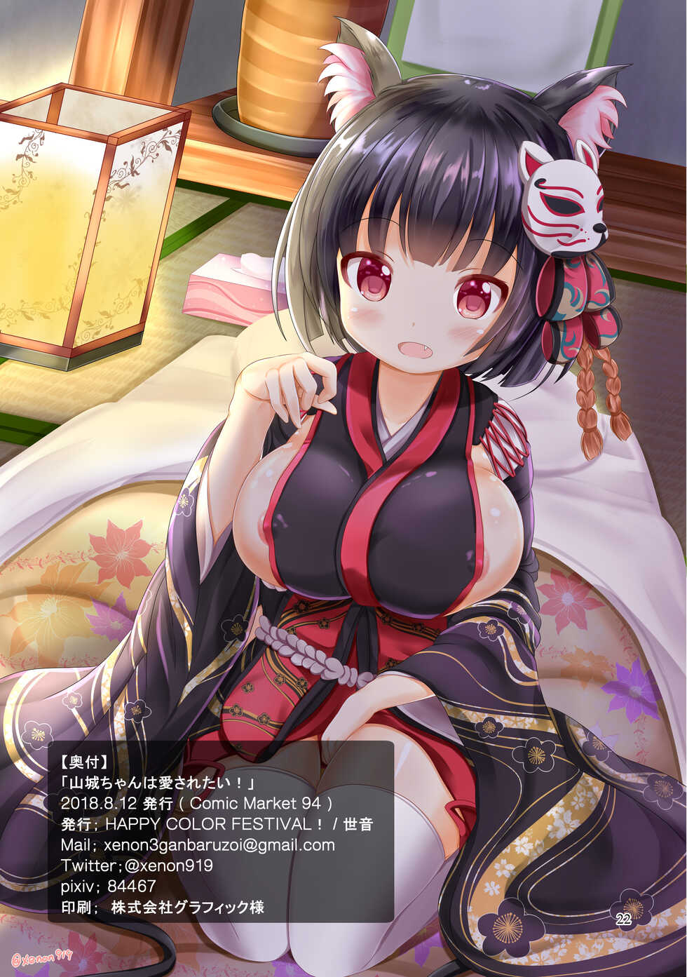[HAPPY COLOR FESTIVAL! (Xenon)] Yamashiro-chan wa Aisaretai! (Azur Lane) [Digital] - Page 21