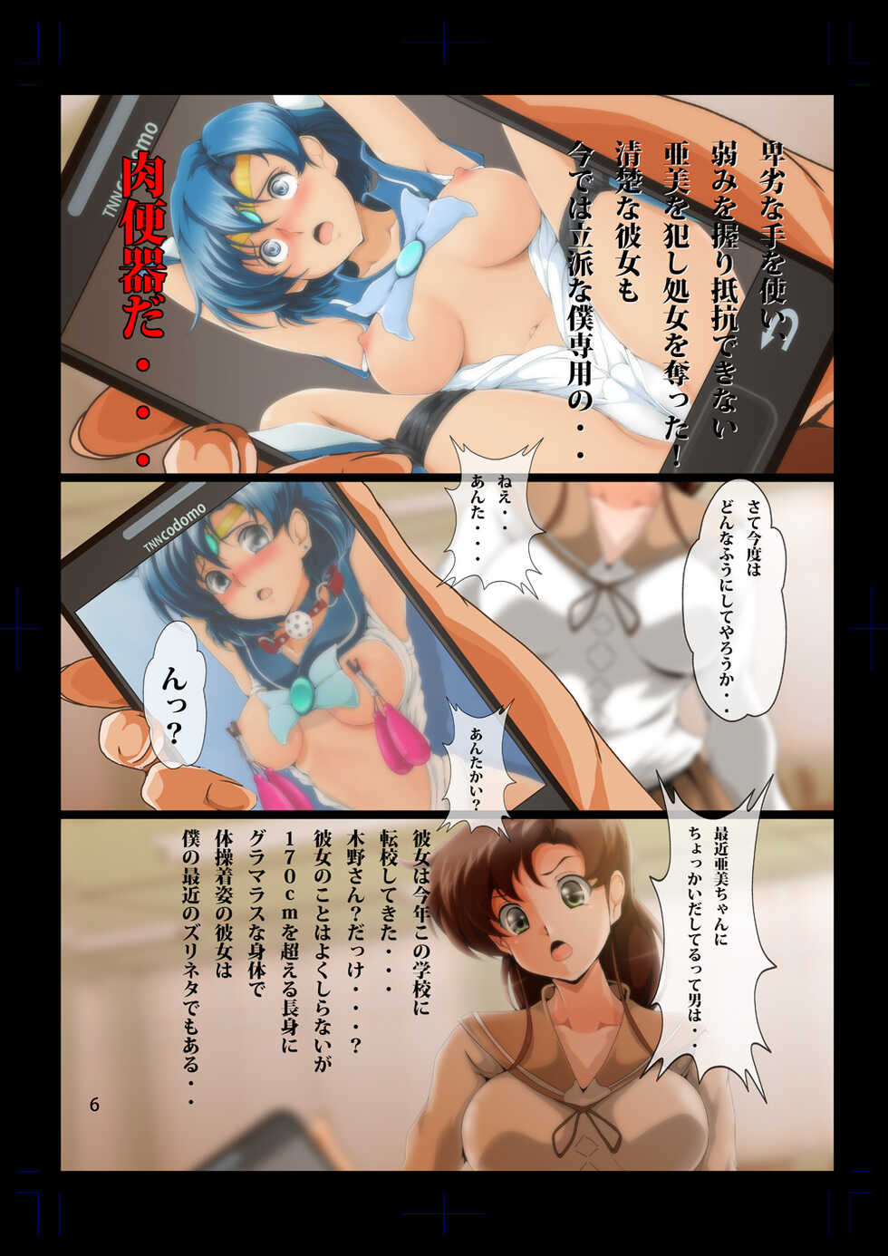 [Otokojuku (Nanashi Noizi) Mokusei Juurin (Bishoujo Senshi Sailor Moon) (Full Color) - Page 5