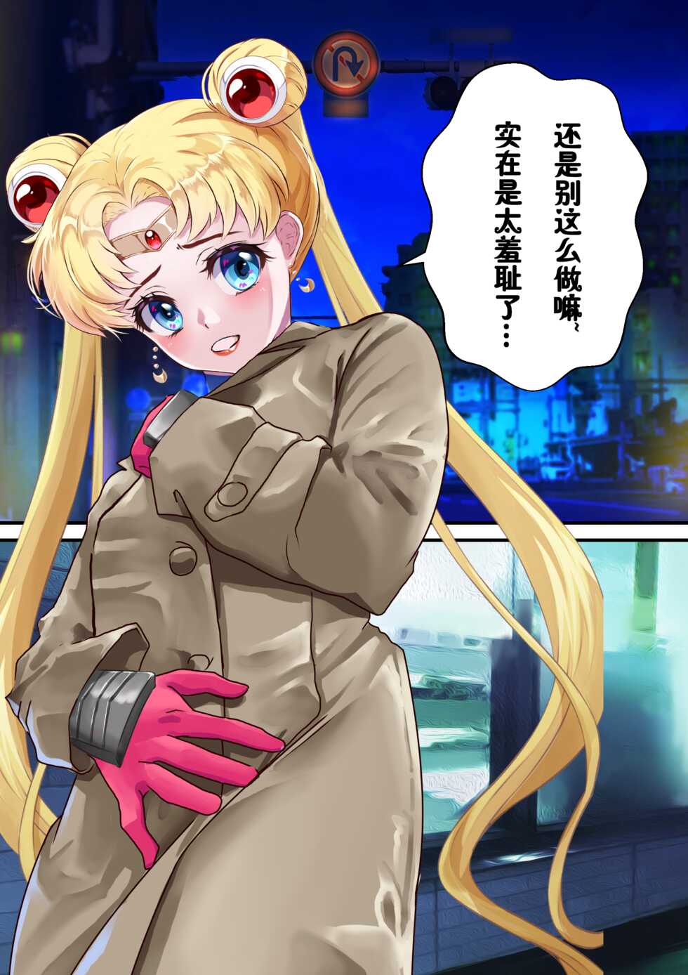 [Arion Canvas] Mesu Buta Senki Sailor Taimanin Mairu! Junbigou Roshutsuheki (Bishoujo Senshi Sailor Moon) [Chinese] [魚子醬聯合漢化] - Page 2