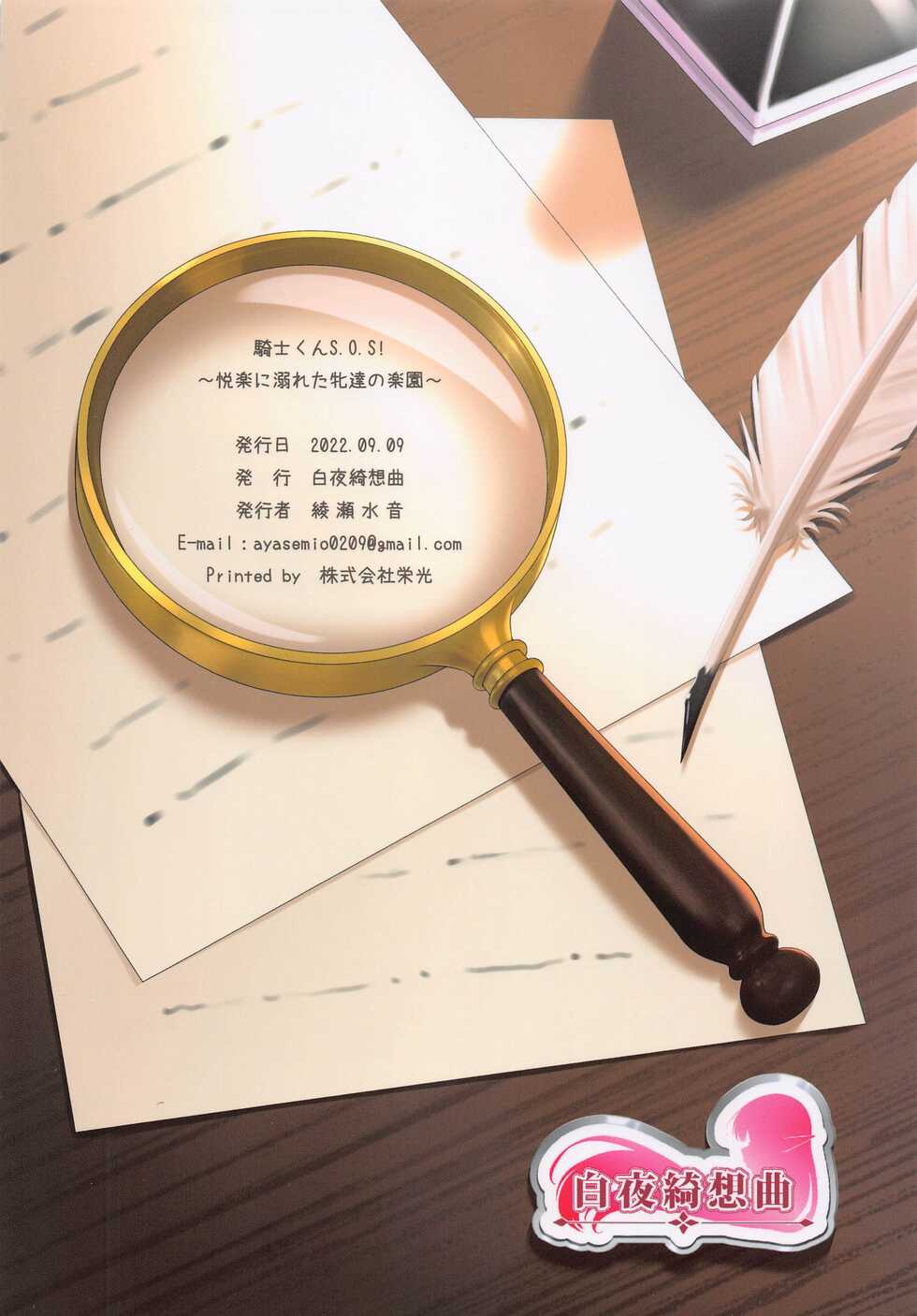 [Byakuya Kisoukyoku (Ayase Mio)] Kishi-kun S.O.S! ~Etsuraku ni Oboreta Mesu-tachi no Rakuen~ (Princess Connect! Re:Dive) - Page 22