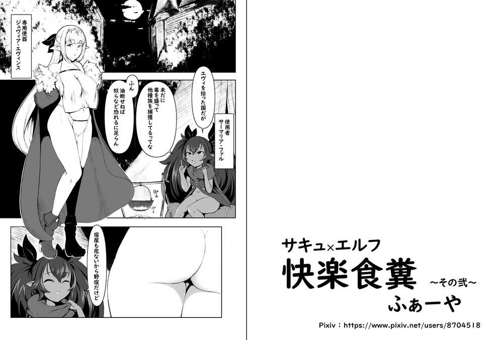 [Fahya] Succu Elf Kairaku Jikifun - Page 13