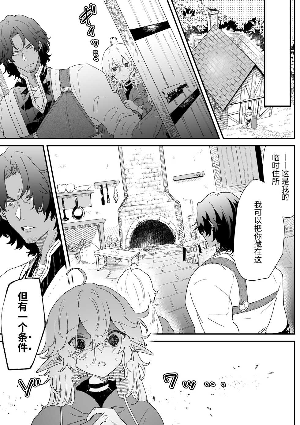 [Nayuta no Hakobune (Shishikura Sendou)] Issennen no Ai o Shinjite [Chinese] - Page 12