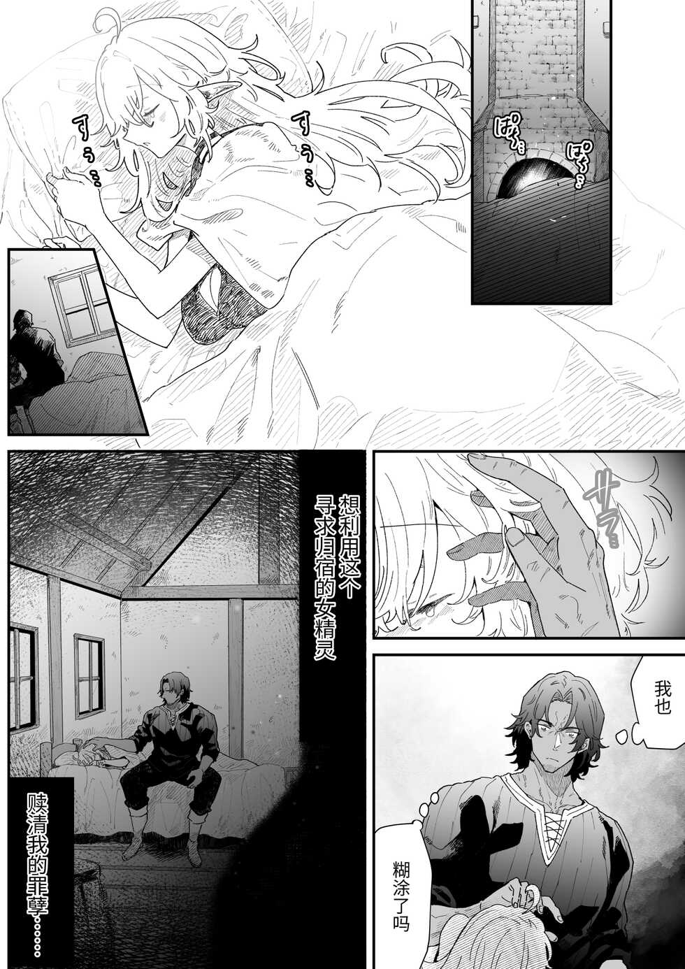 [Nayuta no Hakobune (Shishikura Sendou)] Issennen no Ai o Shinjite [Chinese] - Page 15