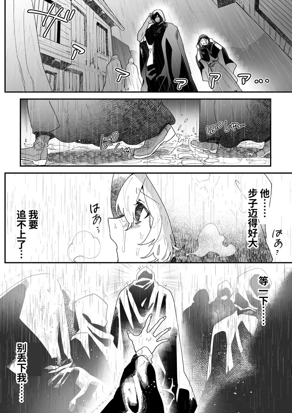 [Nayuta no Hakobune (Shishikura Sendou)] Issennen no Ai o Shinjite [Chinese] - Page 19