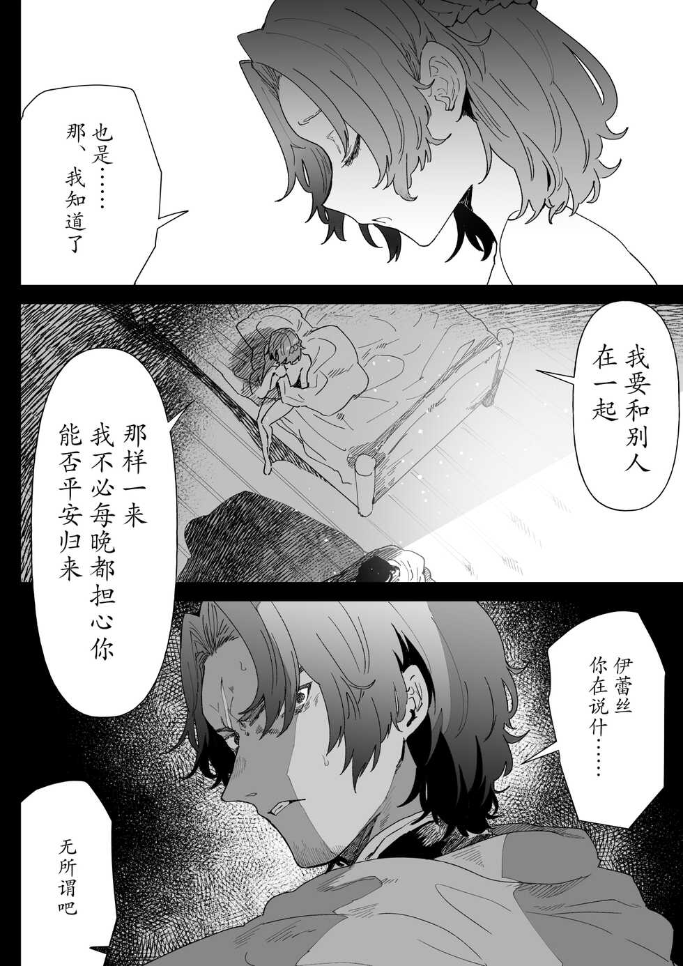 [Nayuta no Hakobune (Shishikura Sendou)] Issennen no Ai o Shinjite [Chinese] - Page 35