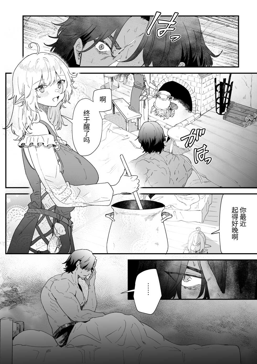 [Nayuta no Hakobune (Shishikura Sendou)] Issennen no Ai o Shinjite [Chinese] - Page 39