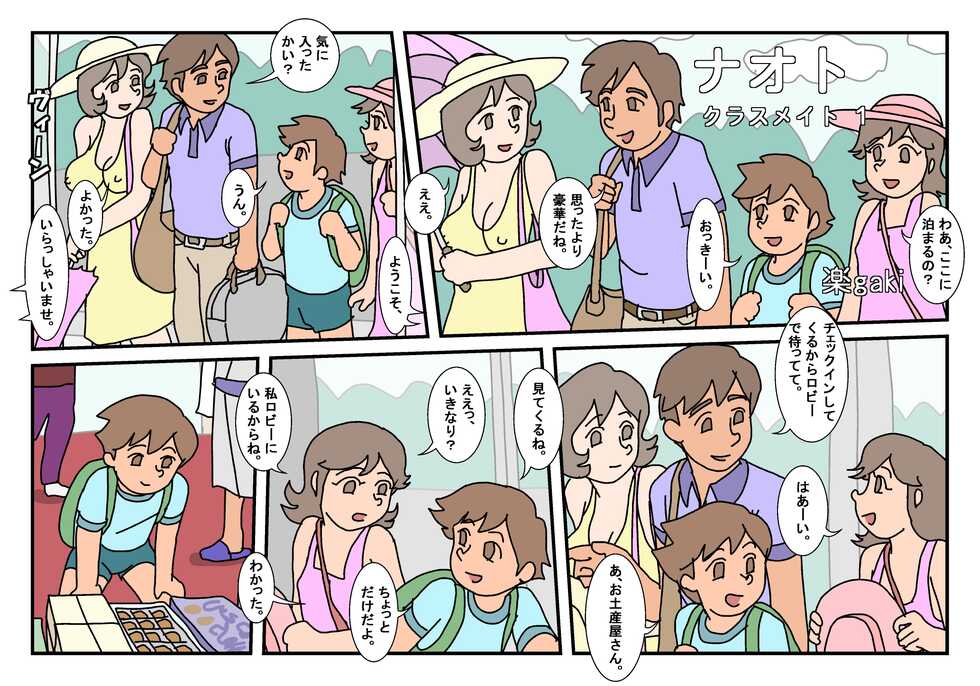 [Rakugaki] Naoto Classmate 1 - Page 1