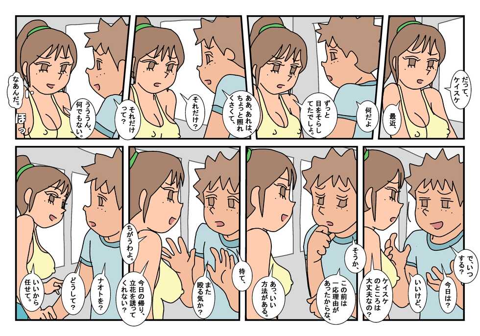[Rakugaki] Naoto Classmate 3 - Page 5