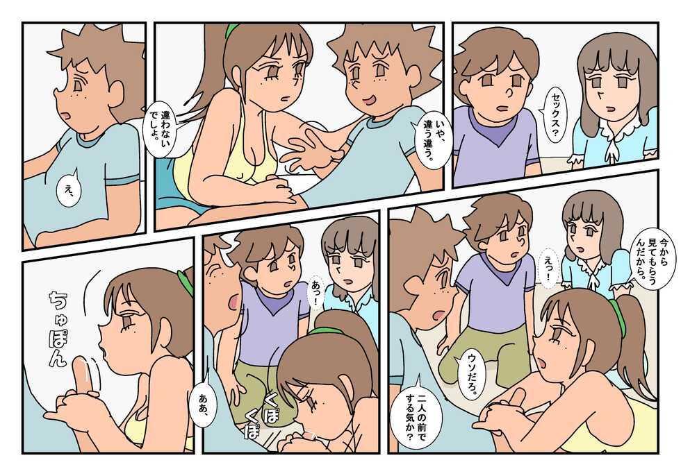 [Rakugaki] Naoto Classmate 3 - Page 13