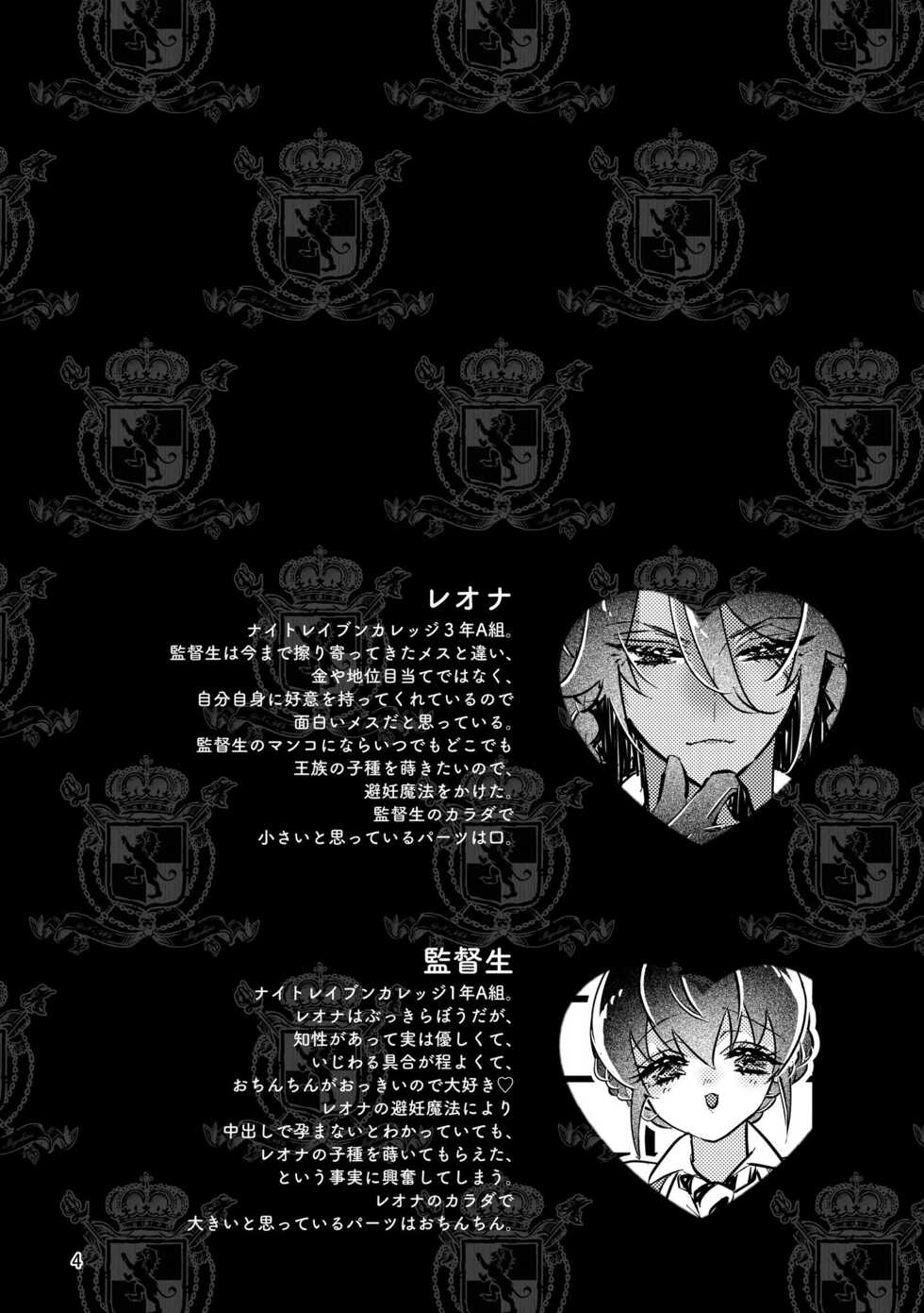 (Beckon of the Mirror 14) [@No_464 (Miyoshino)] Leona Senpai no Otona no Ajiwai Churros - Leona senior's adult taste churros (Disney: Twisted-Wonderland) [Sample] - Page 3