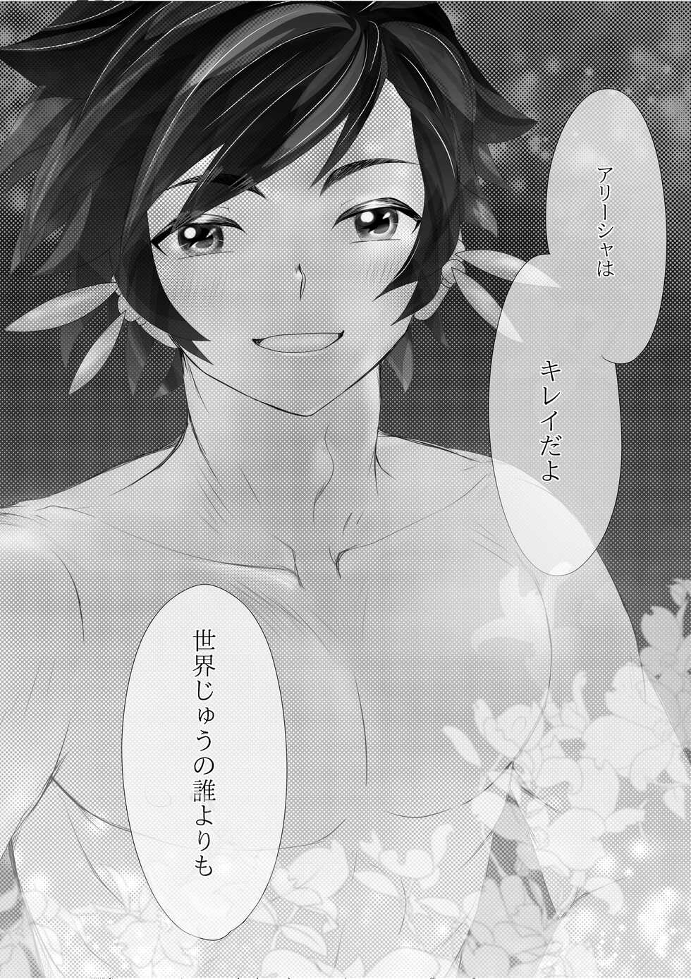 [Chika suimyaku (Yukitsubaki)] A Happy Marriage 3 (Tales of Zestiria) [Sample] - Page 5