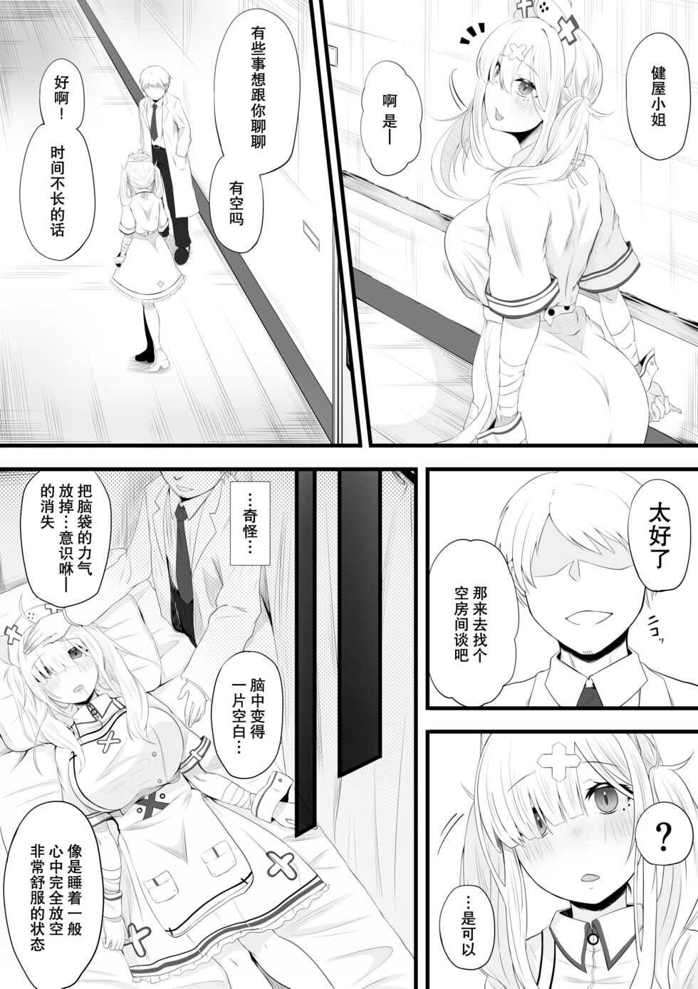 [Miira] Sukoya-san Saimin Ecchi Manga [Chinese] [龍蓮个人汉化] - Page 1