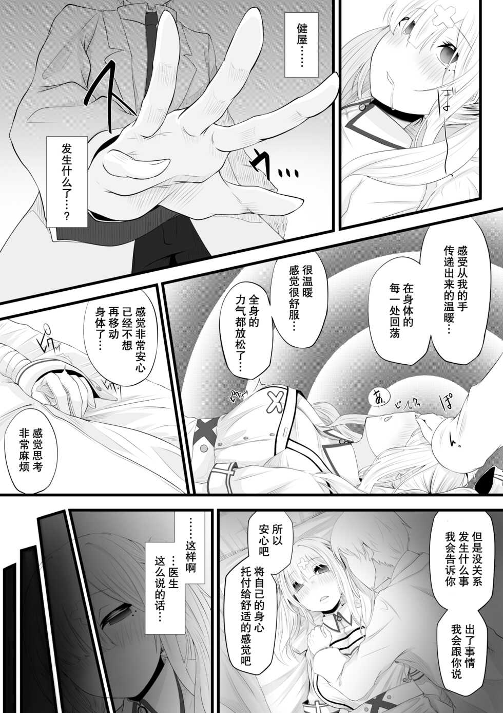 [Miira] Sukoya-san Saimin Ecchi Manga [Chinese] [龍蓮个人汉化] - Page 2