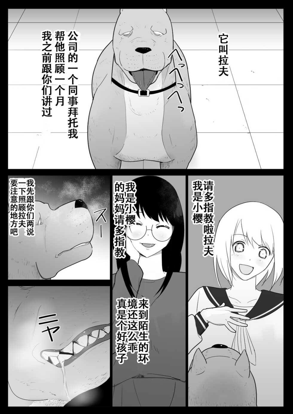 [Freya] Watashi-tachi no Ie ni Pet ga Yattekita[Chinese] - Page 4