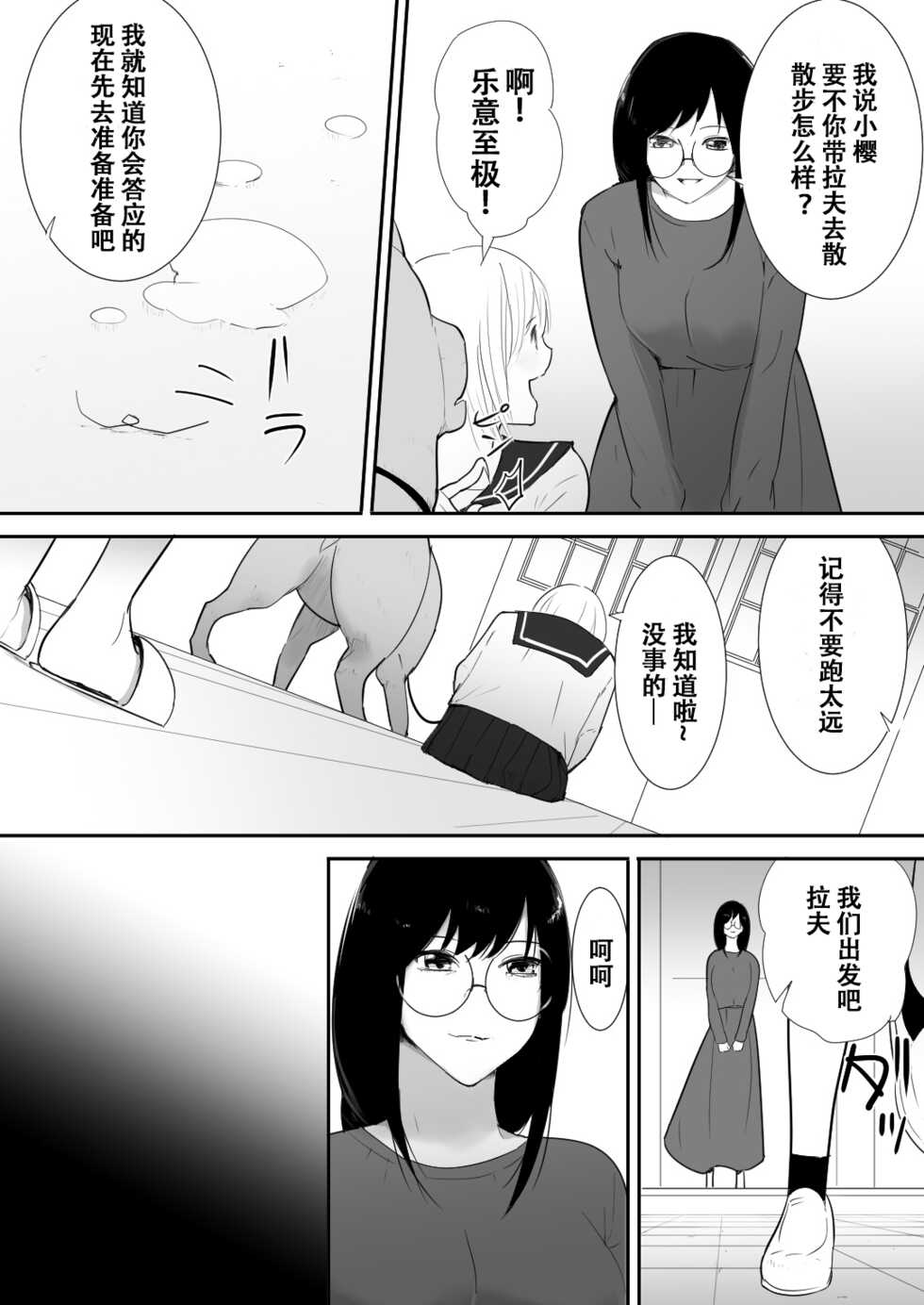 [Freya] Watashi-tachi no Ie ni Pet ga Yattekita[Chinese] - Page 12