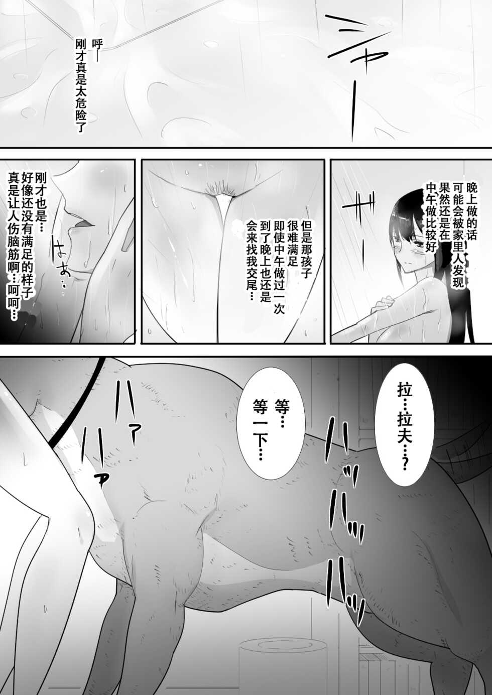 [Freya] Watashi-tachi no Ie ni Pet ga Yattekita[Chinese] - Page 31