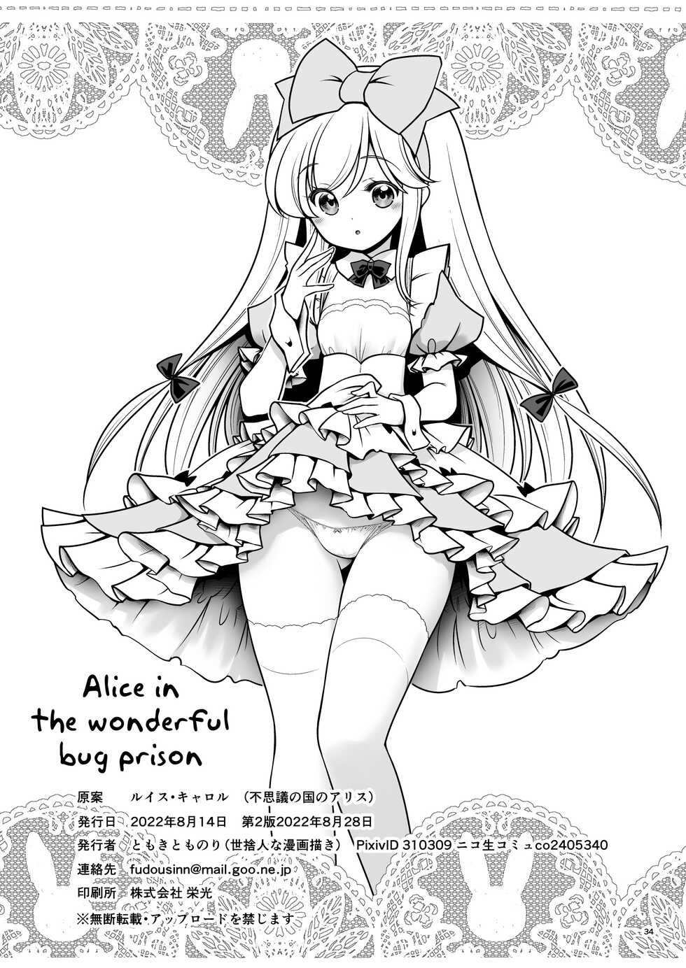 [Yosutebito na Mangakaki (Tomoki Tomonori)] Fushigi na Mushikan Rougoku no Alice (Alice in Wonderland) [English] {Mant} [Digital] - Page 34