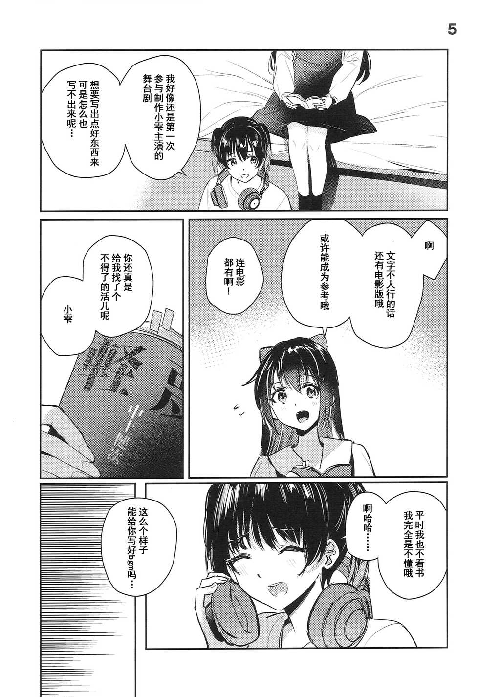[Orihi Chihiro]Too sweet to be called curtain call(Love Live! Nijigasaki High School Idol Club) [Chinese] - Page 4