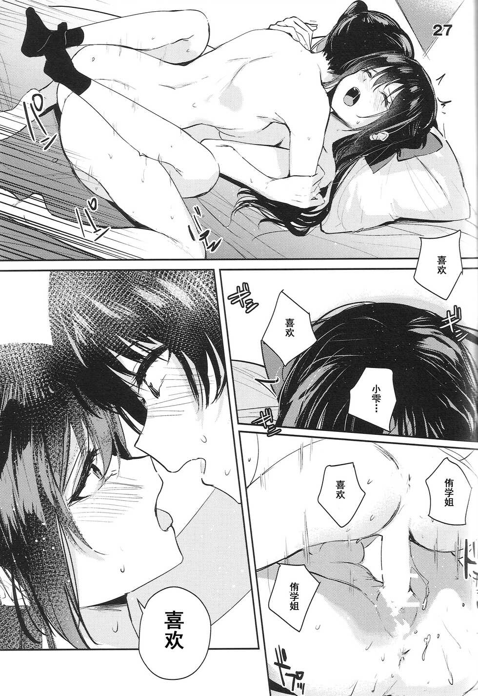 [Orihi Chihiro]Too sweet to be called curtain call(Love Live! Nijigasaki High School Idol Club) [Chinese] - Page 25