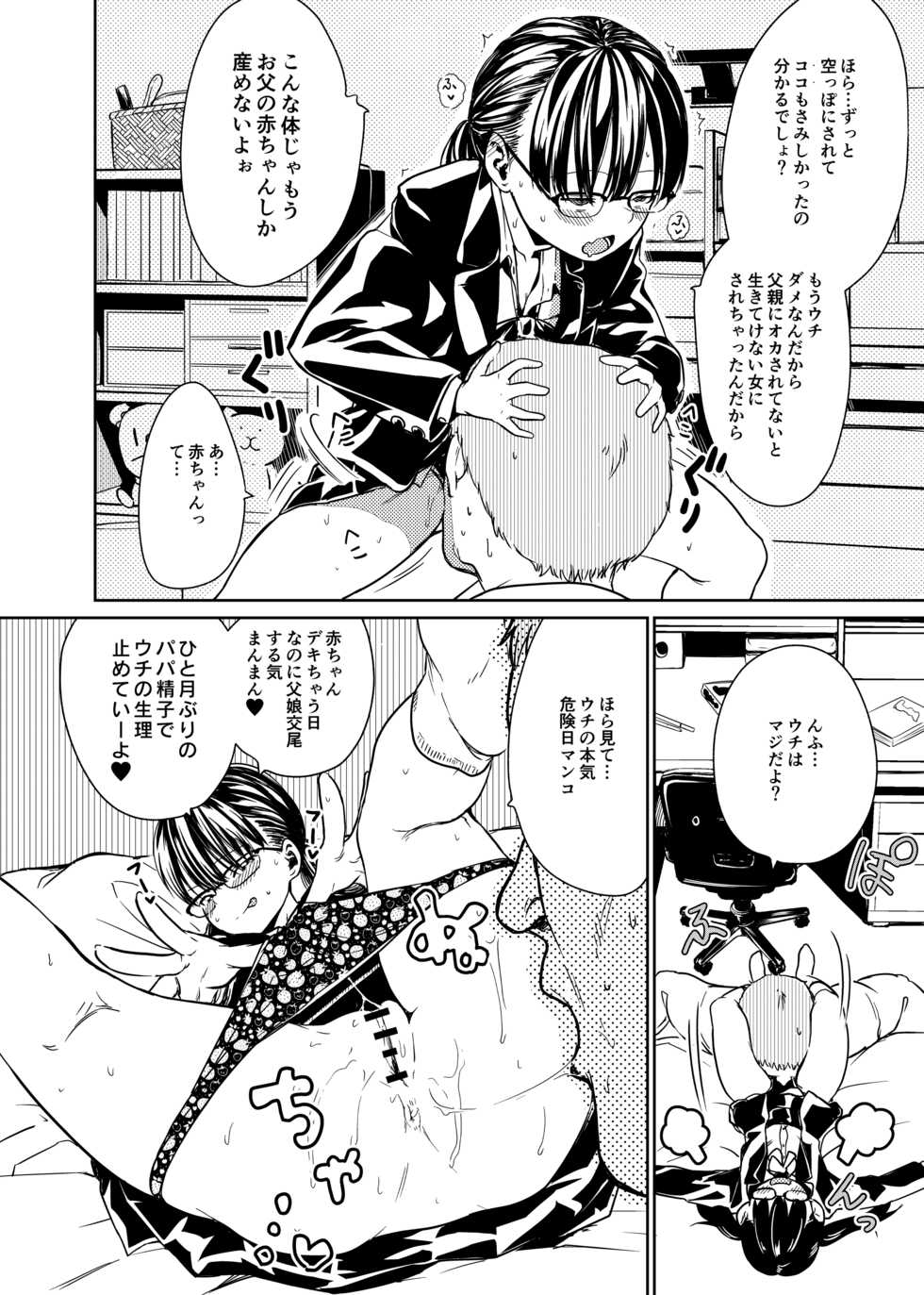 [Holiday Yasumi] Oyako Ecchi Daisuki JC Tsuzuru-chan, Ikkagetsu no Oazuke no Sue ni Yokkyuu Bakuhatsu Soshite - Page 2