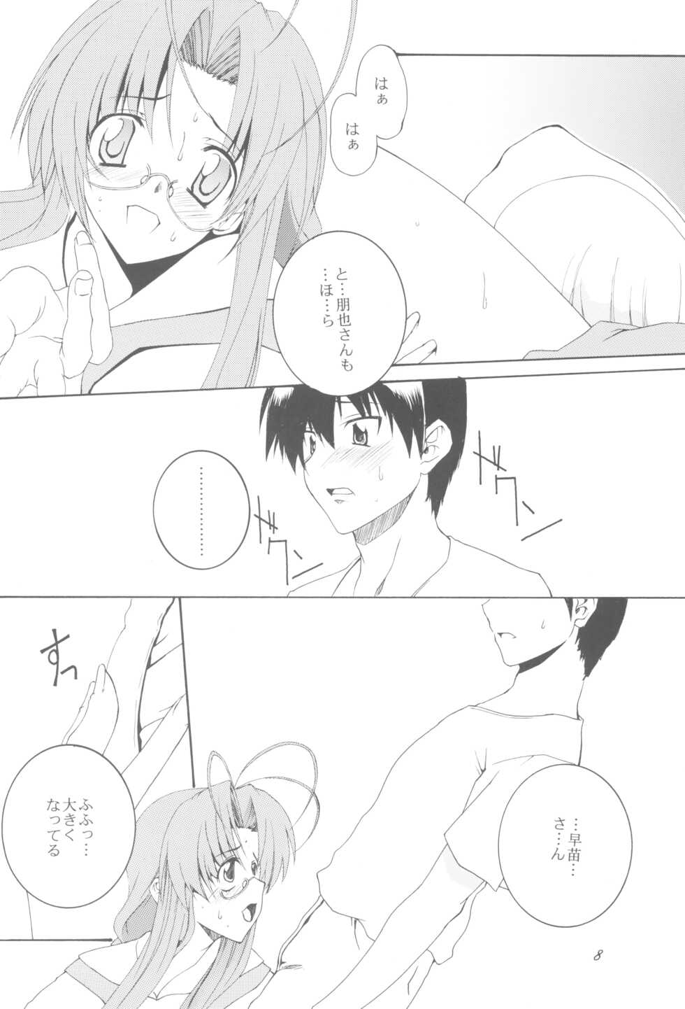 (C75) [F.A (Honoutsukai)] Being Beauteous (Clannad) - Page 7