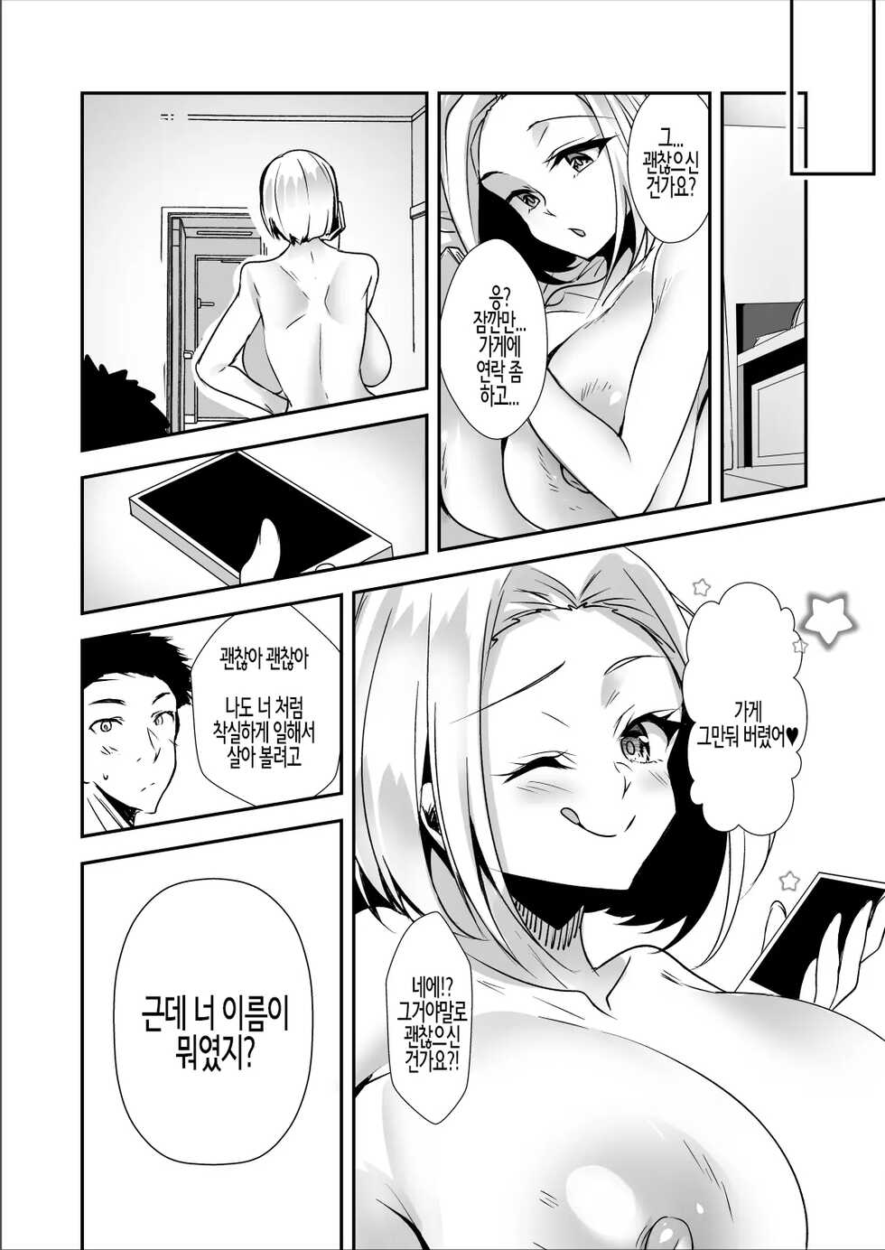 [Panda Cotta (Sasakuma Kyouta)] Oppai Delivery | 가슴 딜리버리 [Korean] - Page 21