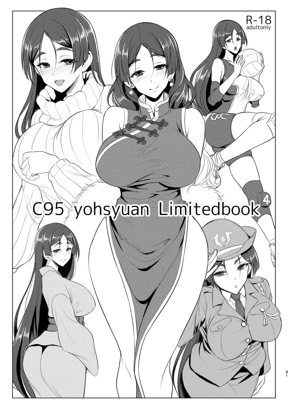 [Yohsyuan (Son Yohsyu)] C95 Omakebon (Fate/Grand Order) [Digital] - Page 1