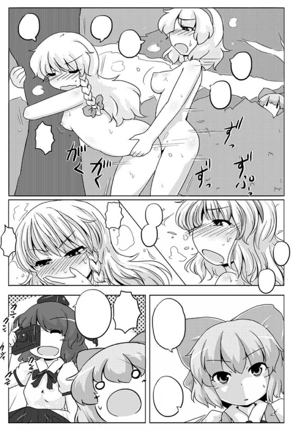 [GOLD LEAF (Sukedai)] Cirno Spoiler (Touhou Project) [Spanish] - Page 22