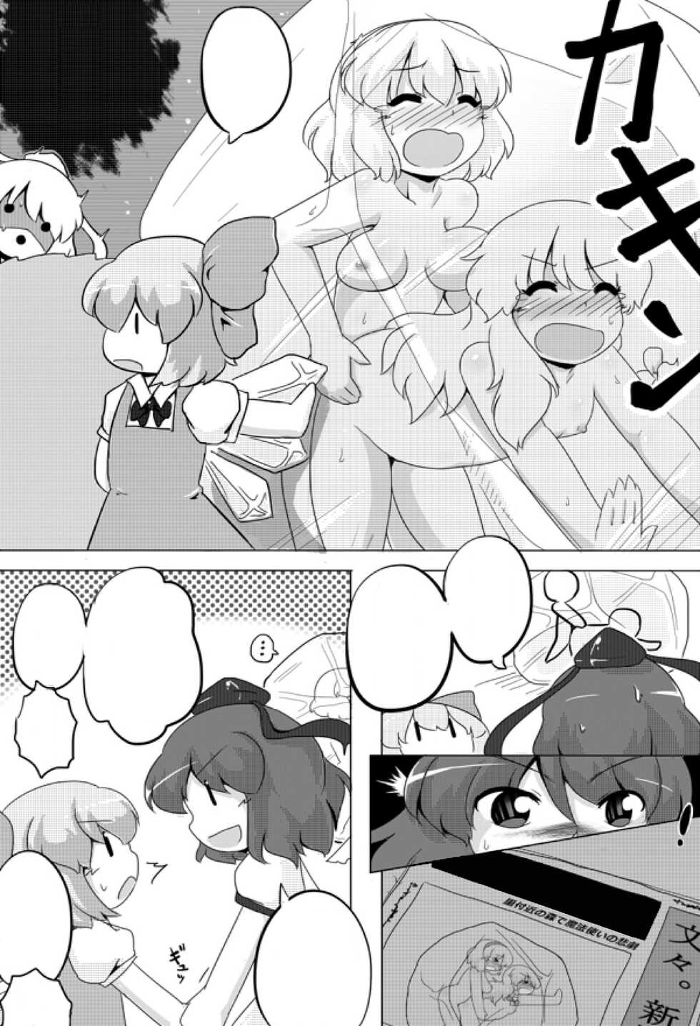 [GOLD LEAF (Sukedai)] Cirno Spoiler (Touhou Project) [Spanish] - Page 24