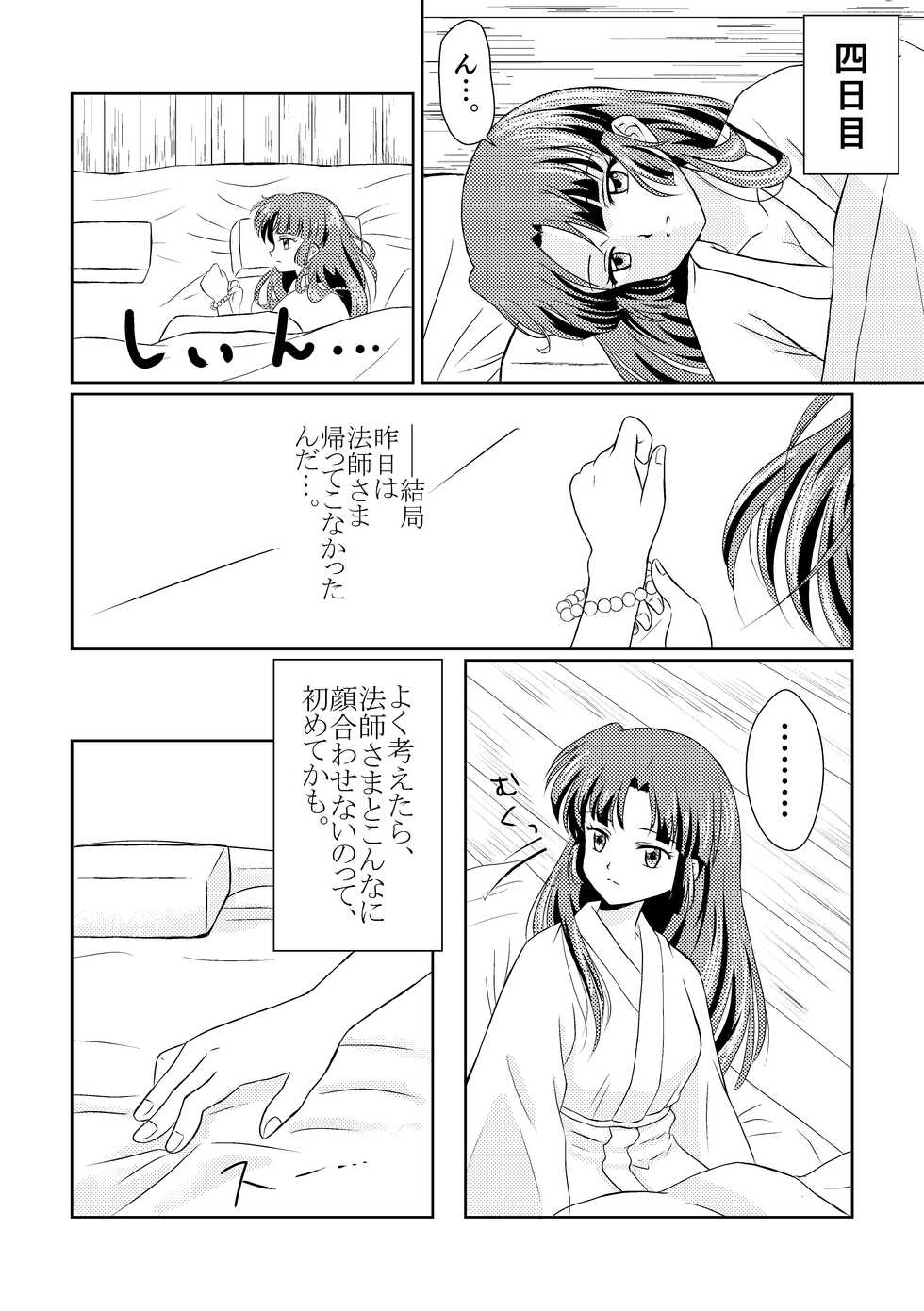 [Koju (Zakupiyo)] Imachi Tsuki (Inuyasha) [Digital] - Page 8